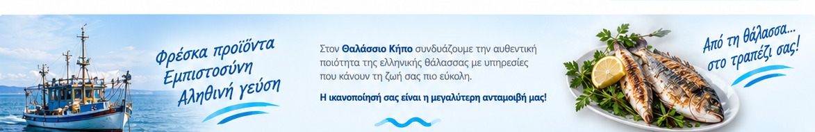 Φρέσκα προϊόντα και ποιότητα
